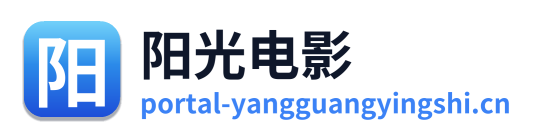 阳光电影 Logo